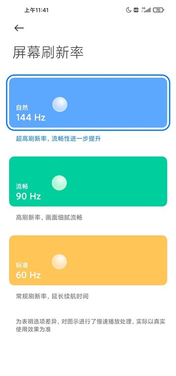 紅米k30s怎麼調刷新率_紅米k30s調刷新頻率的使用方法