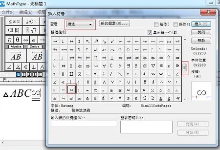 MathType输入全等符号的详细方法