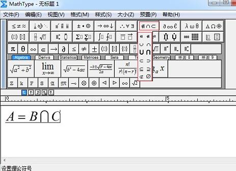 MathType编辑集合运算符号的详细方法