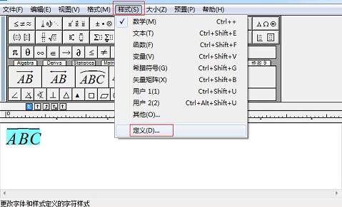 MathType弧度符号显示异常的解决方法