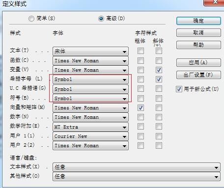 MathType弧度符号显示异常的解决方法