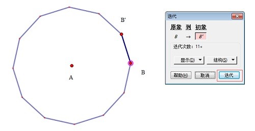 几何画板里迭代构造正十二边形的详细方法