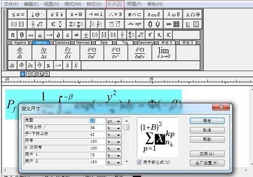 数式をイラストに変換する MathType の手順