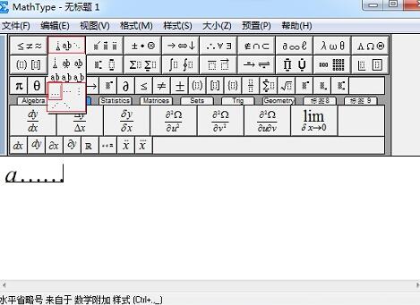 MathType編輯省略號的圖文操作流程