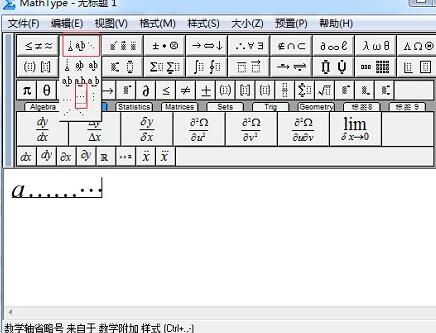 MathType編輯省略號的圖文操作流程