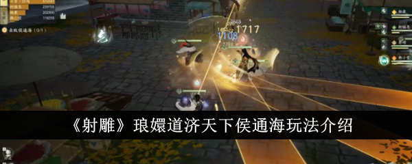 Introduction au gameplay de The Condor Shooting par Lang Huan Dao Ji Tian Xia Hou Tonghai