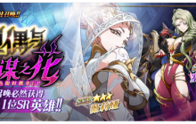 《梦幻模拟战》更新前瞻：强力SSR角色来袭，全新系统纪元奇旅上线！