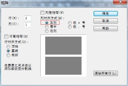 MathType の整列式の操作方法