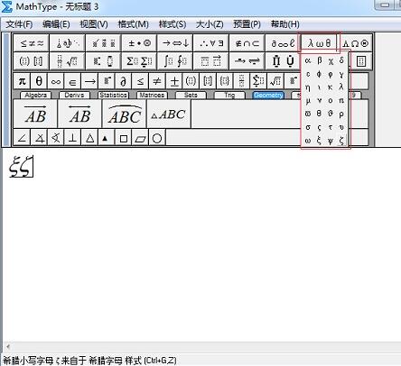 MathType公式插入希臘字母的詳細方法