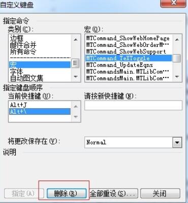 改变宏命令中MathType快捷方式的方法