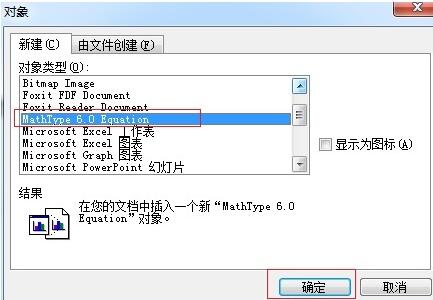 MathType公式儲存到Word裡的操作方法