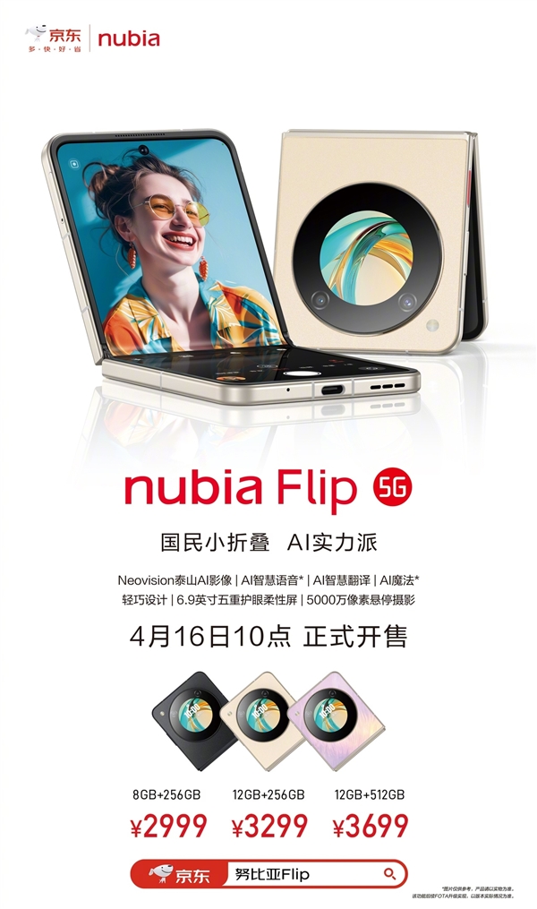 The most user-friendly folding screen starting at 2,999 yuan! Nubia Flip goes on sale for the first time today