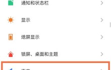 红魔6触感在哪关闭_红魔6关闭触感的教程