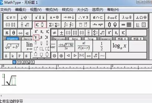 MathType を使用してさまざまな部首式を編集する方法