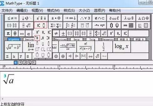 MathType を使用してさまざまな部首式を編集する方法