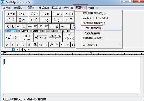 MathType输入框光标变粗了的处理操作方法