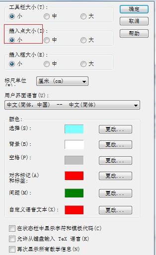 MathType输入框光标变粗了的处理操作方法