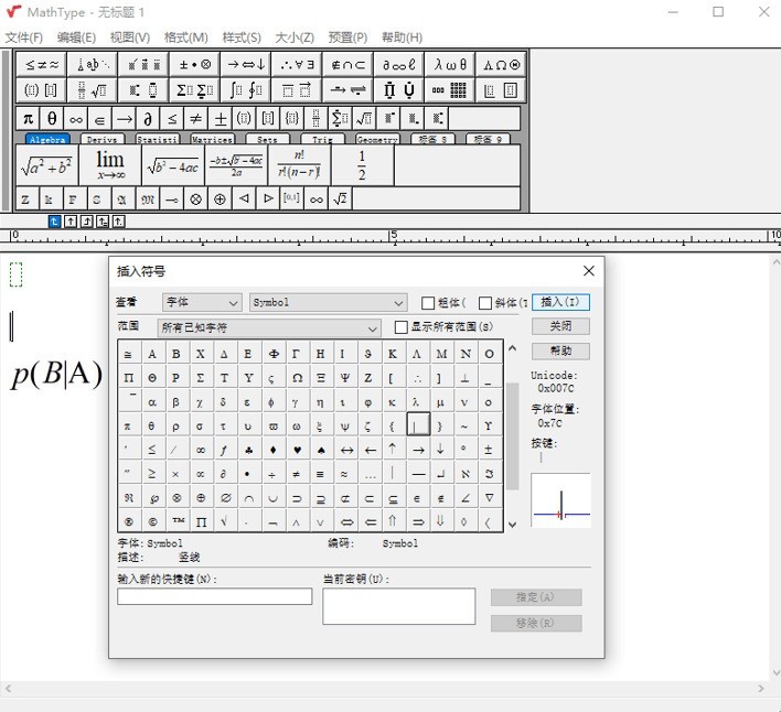 MathType に条件付き確率式を入力する簡単な方法