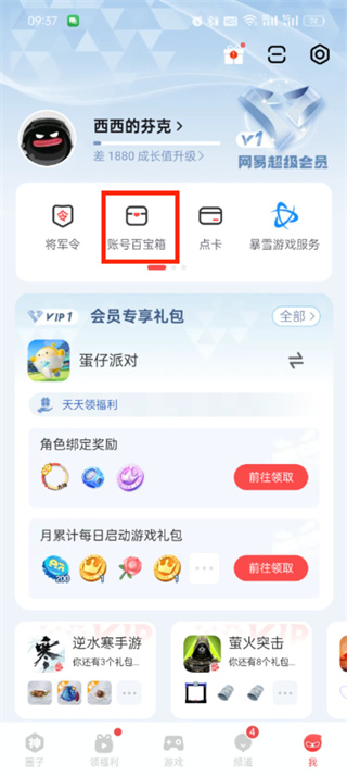 NetEase 마스터가 장바오정 계정을 판매하는 방법_장바오정 계정 판매 방법에 대한 그림과 텍스트 설명