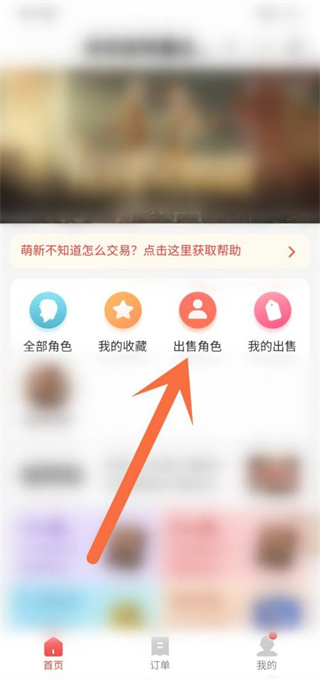 NetEaseマスターはZangbao Pavilionでアカウントをどのように販売しますか_Zangbao Pavilionアカウントの販売方法の画像とテキストの説明