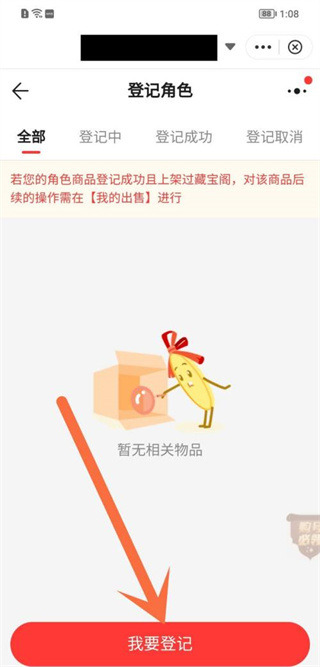 How do NetEase masters sell accounts in Zangbao Pavilion_Picture and text explanation of how to sell Zangbao Pavilion accounts