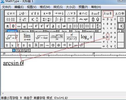 MathType编辑反三角函数的详细方法