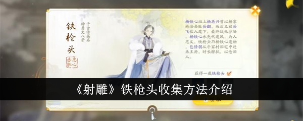 「コンドルを撃て」の鉄の穂先の集め方を紹介