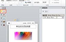 ppt2013背景音乐设为自由控制的操作步骤