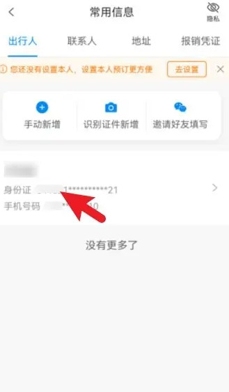 How to delete passenger information on Ctrip