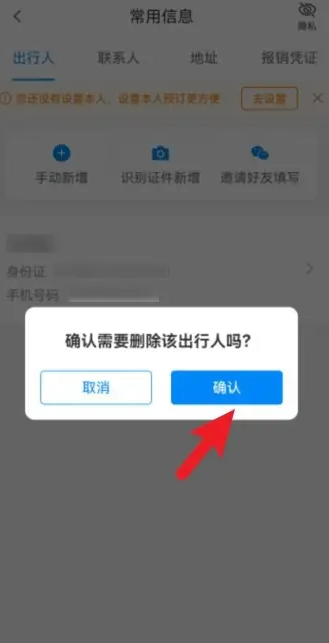 Comment supprimer les informations des passagers sur Ctrip