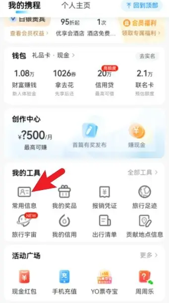 How to delete passenger information on Ctrip