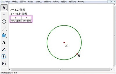 几何画板制作表格的简单方法