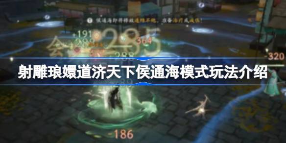 The Condor Shooting Introduction au gameplay du mode Lang Huan Dao Ji Tian Xia Hou Tonghai