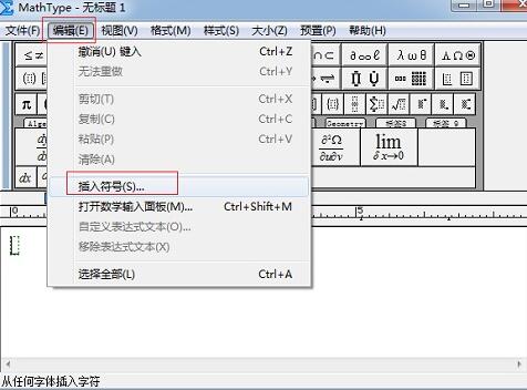 MathType小于号加点符号编辑操作方法