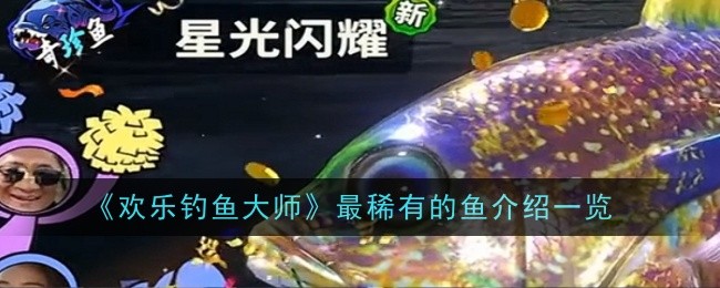 A list of the rarest fish in Happy Fishing Master