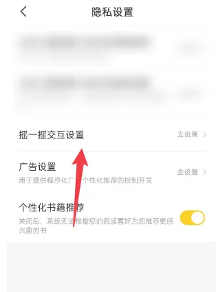 七猫免费小说怎么关闭开屏摇一摇