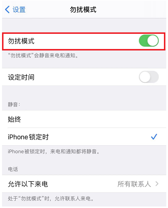 苹果手机怎么拒接陌生电话和骚扰电话 最新iPhone手机拦截骚扰电话的方法