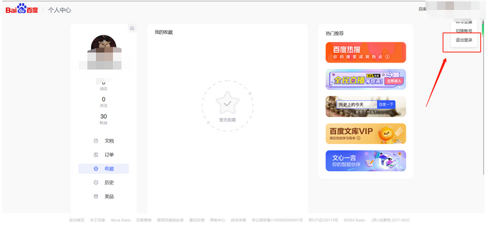 How to log out of Baidu Brain Map? -How to log out of Baidu Brain Map