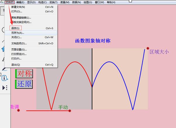 幾何学スケッチパッドでスケッチパッド ファイルを保存する方法