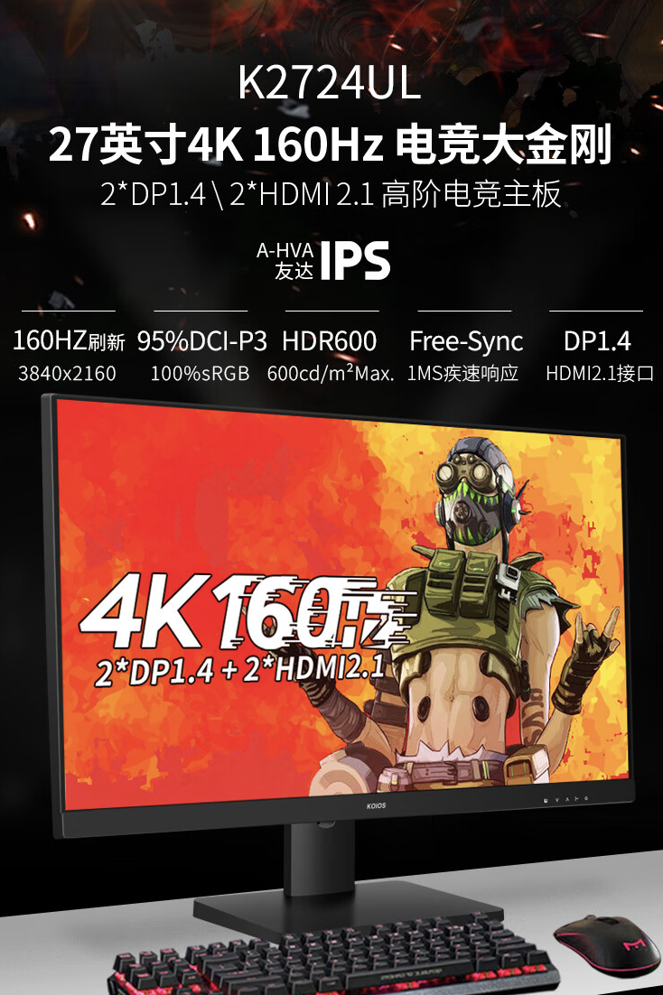 KOIOS 推出 K2724UG 27 英寸显示器：友达 4K 160Hz 面板，首发价 1599 元