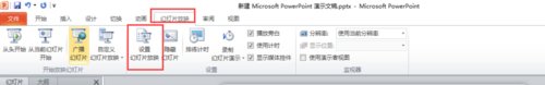 ppt2013设置动画播放换片方式的具体操作