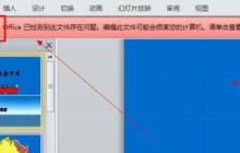 PPT中编辑受保护的具体操作内容