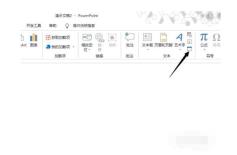 PPT2019怎么插入一个PDF文档呢_PPT2019中插入一个PDF文档的教程