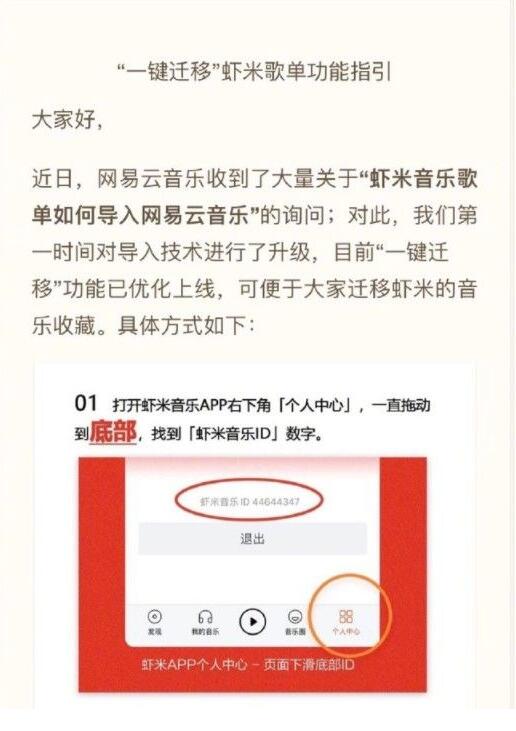 How to use the one-click migration function of NetEase Cloud Music_How to use the one-click migration function of Xiami playlist of NetEase Cloud Music