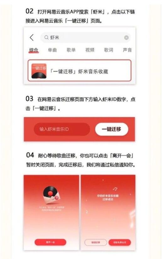 How to use the one-click migration function of NetEase Cloud Music_How to use the one-click migration function of Xiami playlist of NetEase Cloud Music