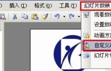 PPT怎样设置特殊动画效果_PPT特殊动画效果设置方法