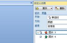 PPT实现图片翻转的动画的操作流程