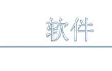 PPT制作划线效果的简单教程