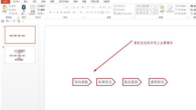 PPT製作諾曼第號罹難記的心智圖的詳細步驟