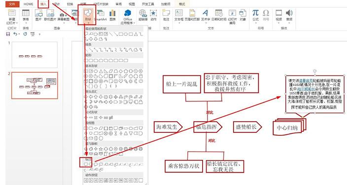 PPT製作諾曼第號罹難記的心智圖的詳細步驟